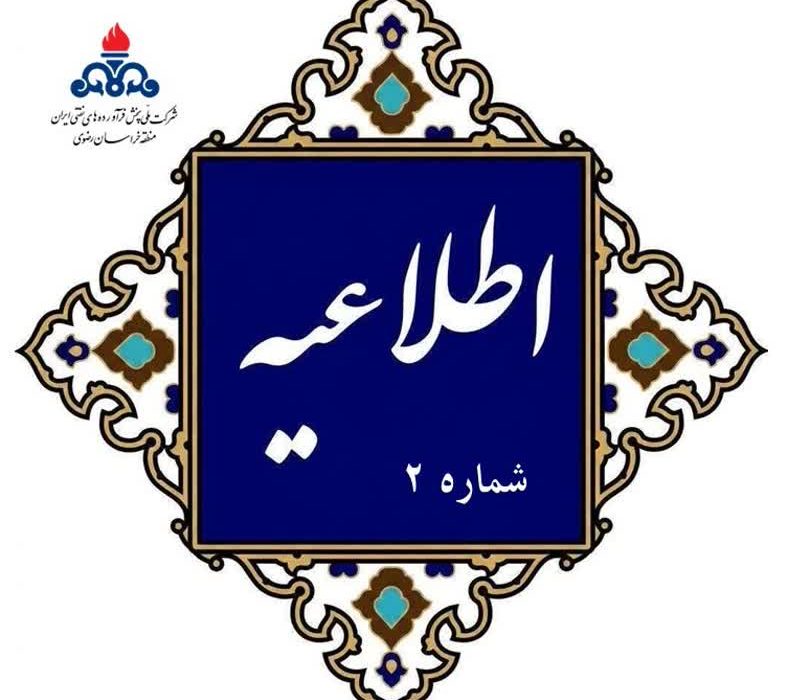 اعلام مراکز صدور آنی و حذف رمز کارت سوخت شخصی در خراسان رضوی