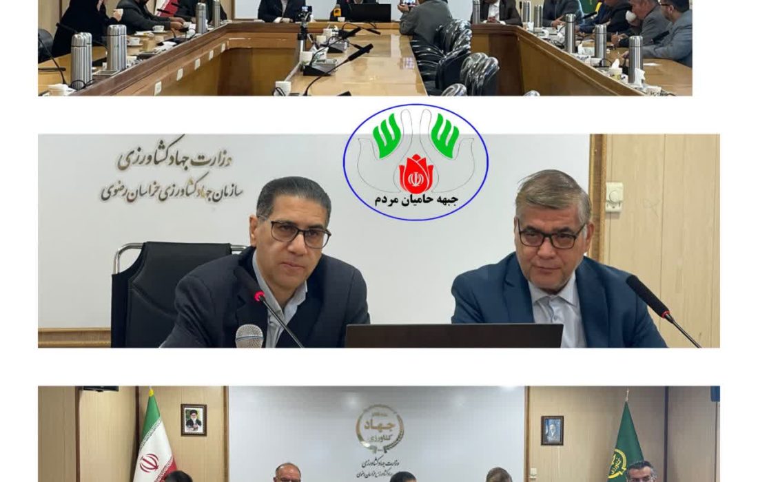 آمادگی جبهه حامیان مردم خراسان رضوی برای پیگیری مطالبات روستاییان و توسعه کشاورزی استان